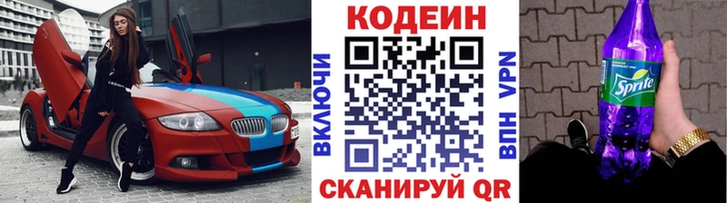 Кодеин напиток Lean (лин)  Кашин 